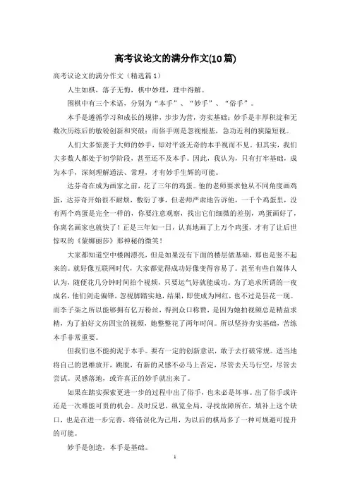 高考议论文的满分作文(10篇)