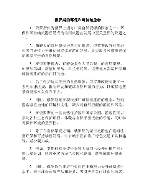 俄罗斯的环保和可持续旅游(俄罗斯的环境问题)