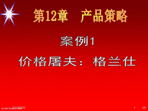 格兰仕价格屠夫案例