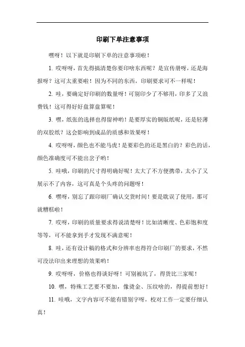 印刷下单注意事项