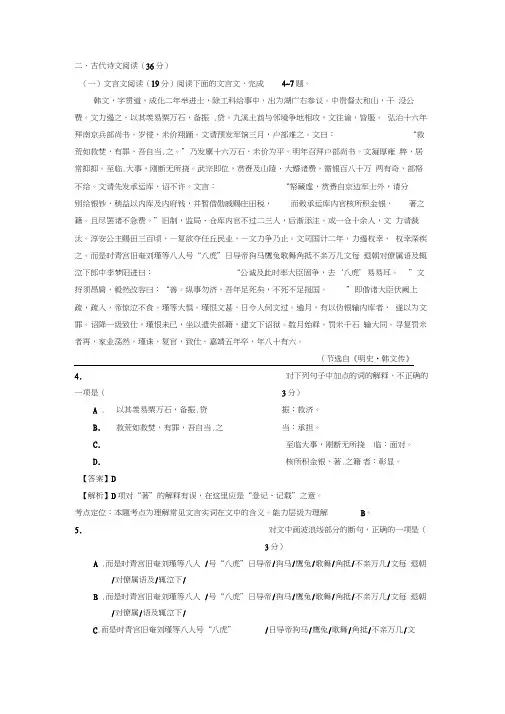 2014高考语文古代诗文阅读答案及全文翻译