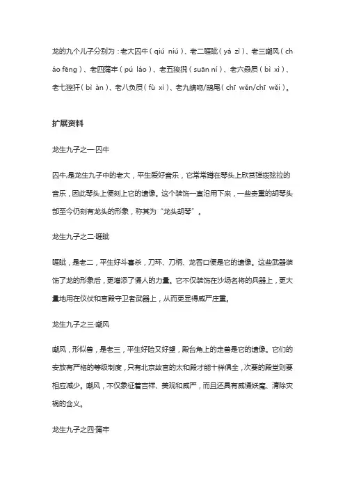 龙的九子名字的拼音