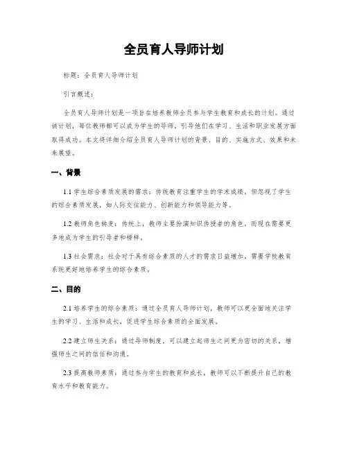 全员育人导师计划
