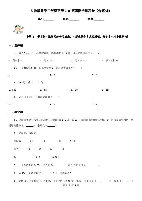 人教版数学三年级下册2.2 笔算除法练习卷(含解析)