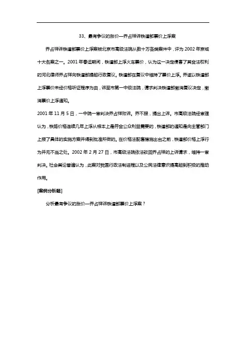 33、最有争议的涨价—乔占祥诉铁道部票价上浮案