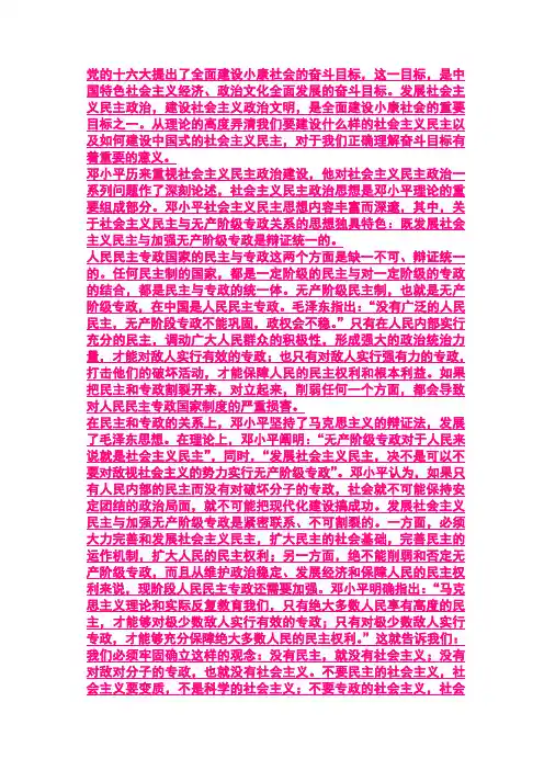党的十六大提出了全面建设小康社会的奋斗目标