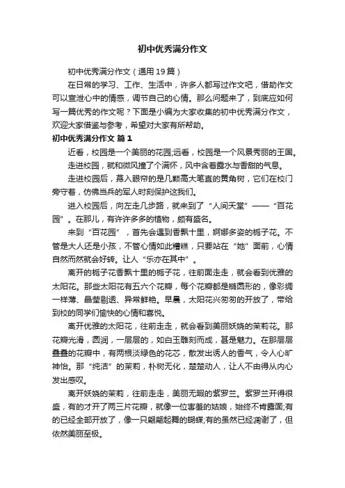 初中优秀满分作文