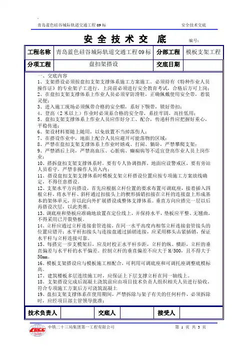 盘扣架安全技术交底