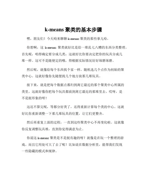 k-means聚类的基本步骤