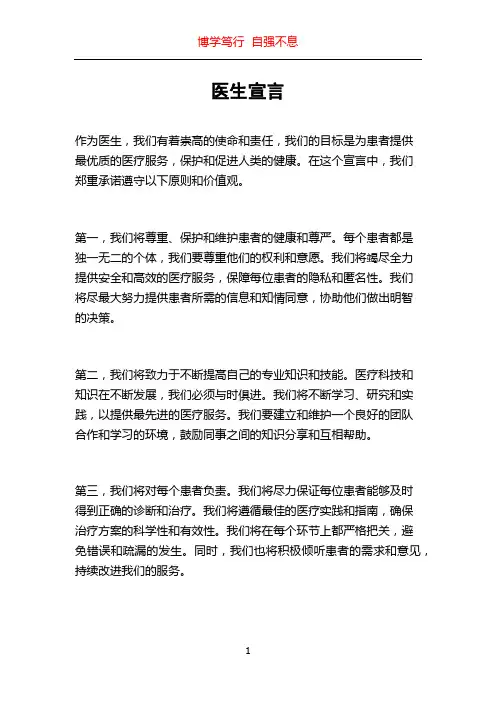 医生宣言_精品文档
