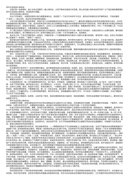 茶叶社会实践心得体会