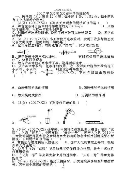 2017年湖南省长沙市中考物理试卷与解析