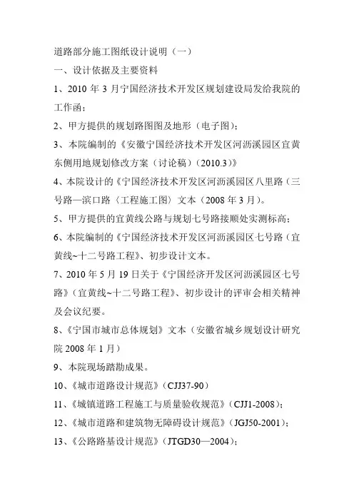 道路部分施工图纸设计说明