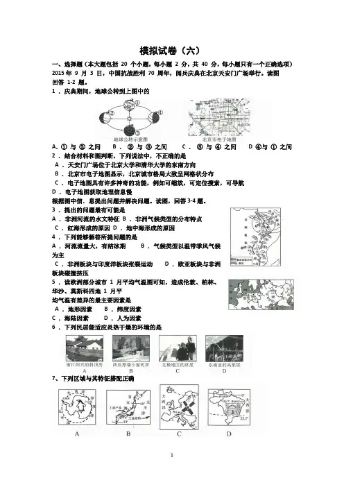 2016年长沙市地理会考试卷六