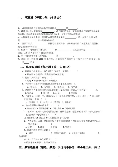 中国现当代文学试题