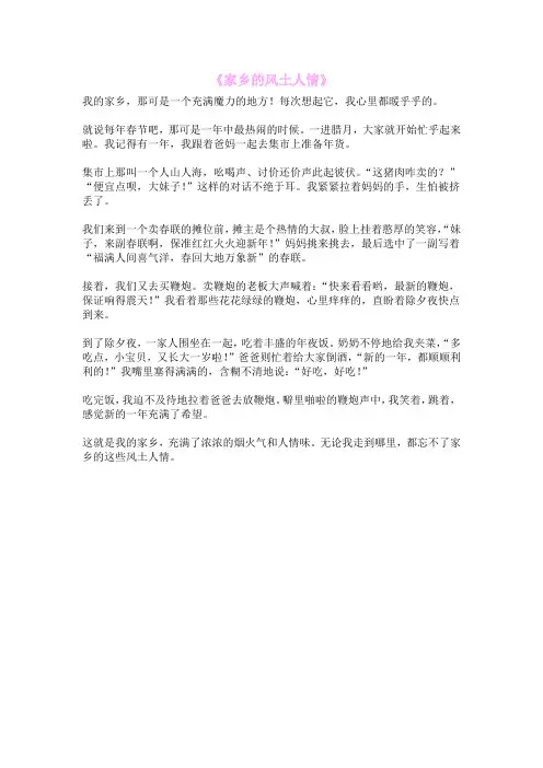 《家乡的风土人情》