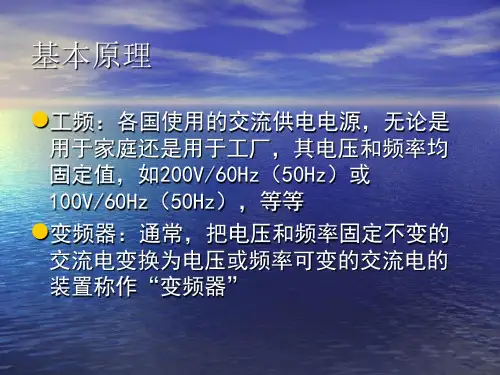 高压变频器培训资料PPT