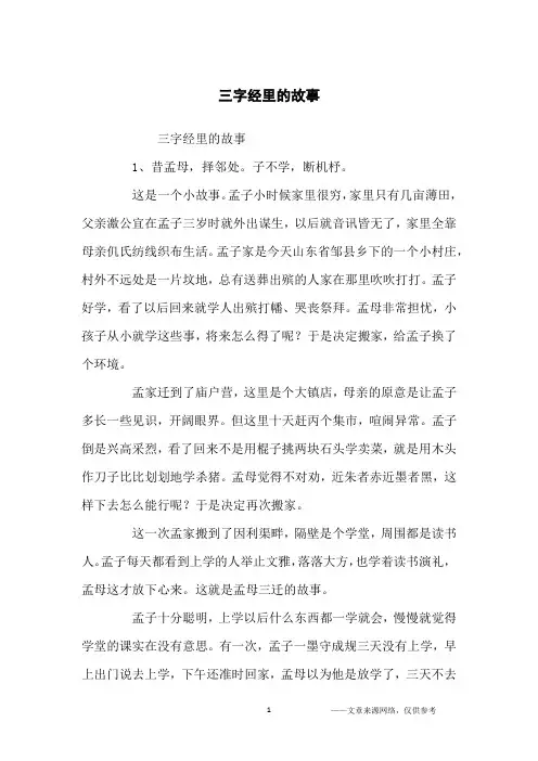 三字经里的故事_励志故事