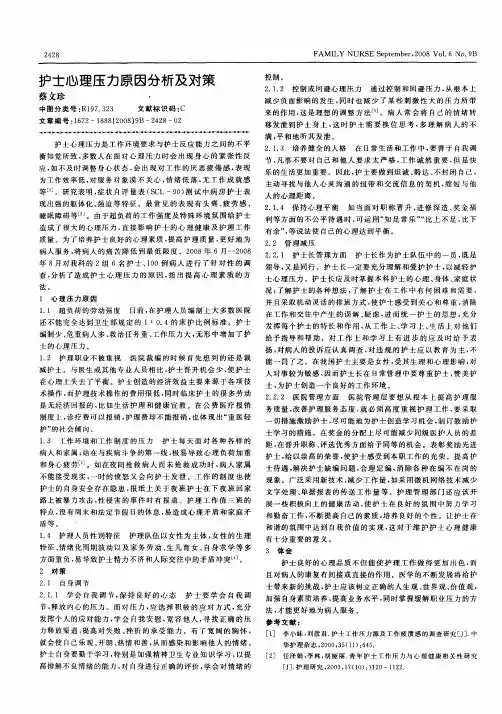 护士心理压力原因分析及对策