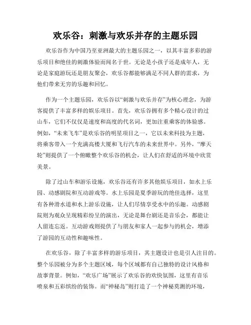 欢乐谷：刺激与欢乐并存的主题乐园