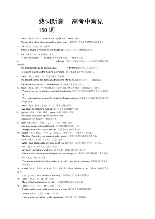 高考英语一词多义150例