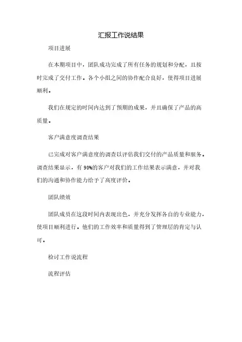 汇报工作说结果,检讨工作说流程,请示工作说方案