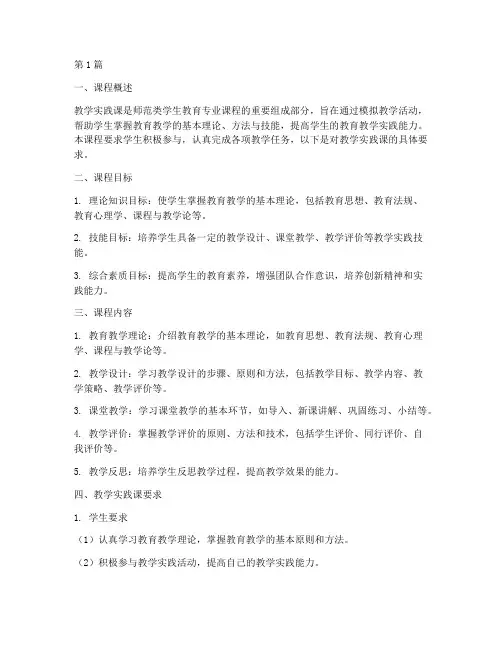 教学实践课的要求(3篇)