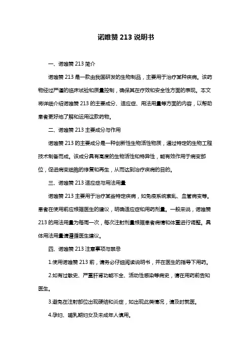 诺唯赞213说明书