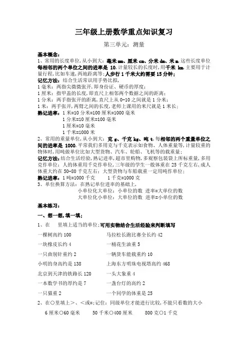 三年级上册数学测量重点知识复习