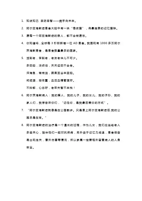 认识阿尔兹海默宣传语