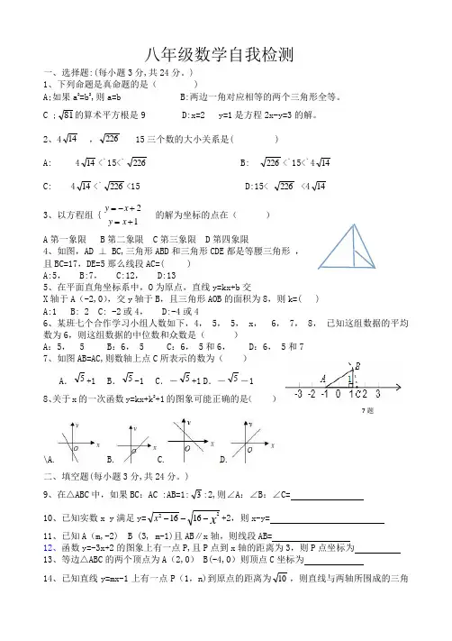 八年级数学自我检测