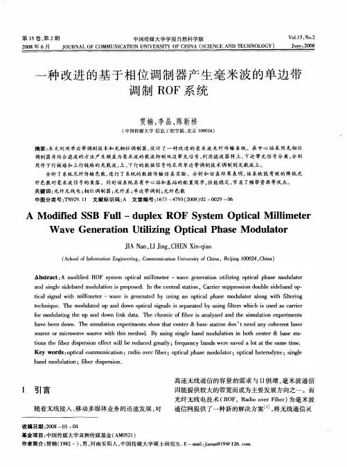 一种改进的基于相位调制器产生毫米波的单边带调制ROF系统