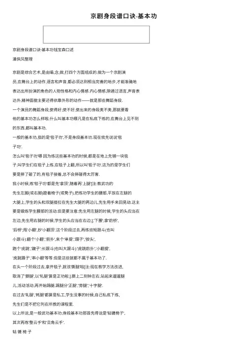 京剧身段谱口诀·基本功