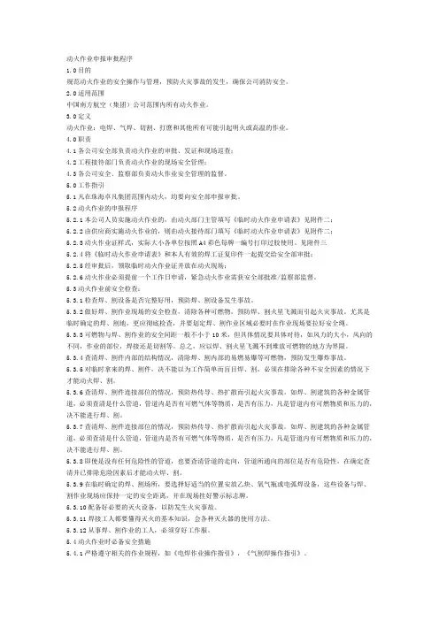 动火作业申报审批程序