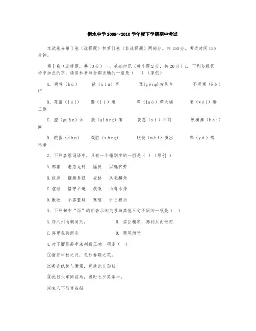河北省衡水中学09-10学年高一第二学期期中考试
