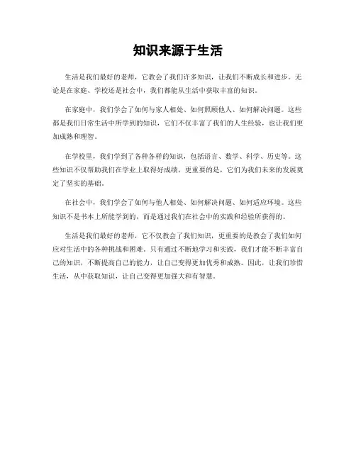 知识来源于生活