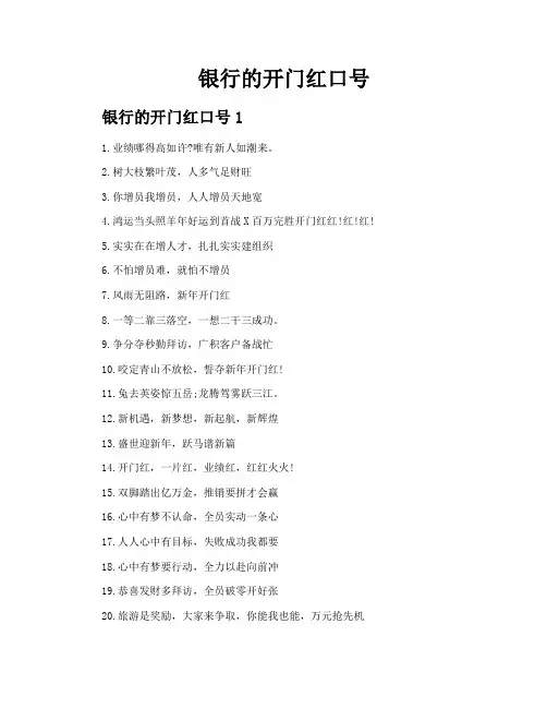银行的开门红口号
