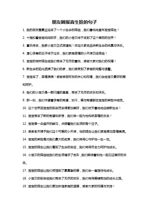朋友圈报喜生娃的句子