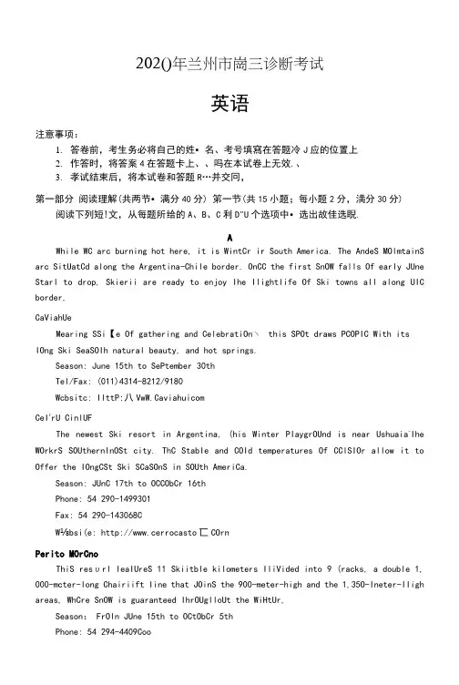 2020年甘肃省兰州市高三一诊(一模)英语试题(含答案和解析)