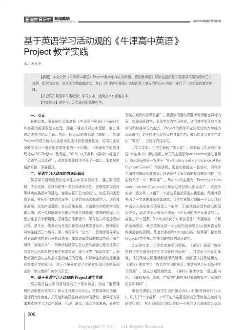 基于英语学习活动观的《牛津高中英语》Project教学实践