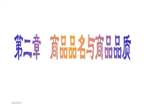 国际贸易实务第二章培训课件