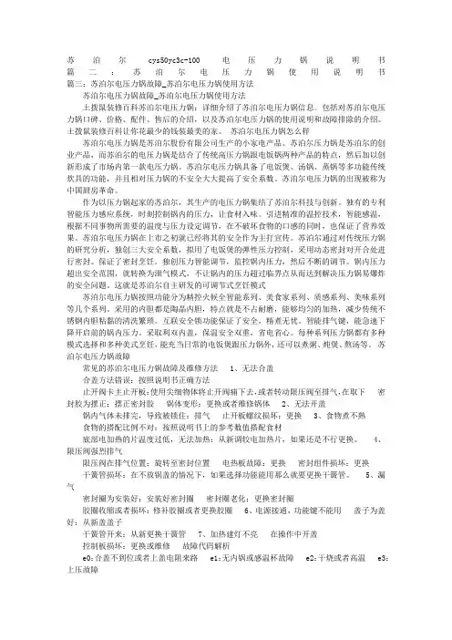 苏泊尔高压锅说明书