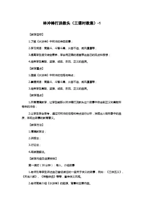 林冲棒打洪教头(三课时教案)-1