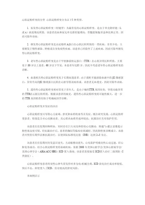 心肌淀粉样变的分型
