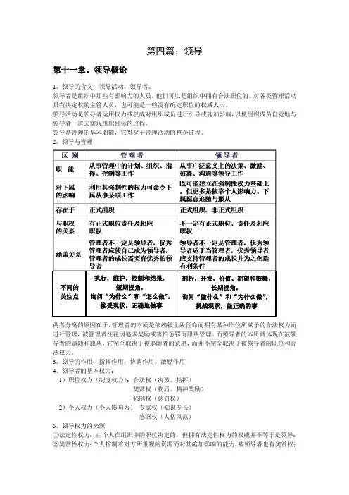 管理学(周三多版)期末复习第四篇