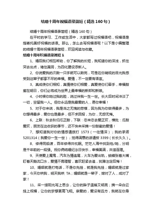 结婚十周年祝福语录简短（精选160句）