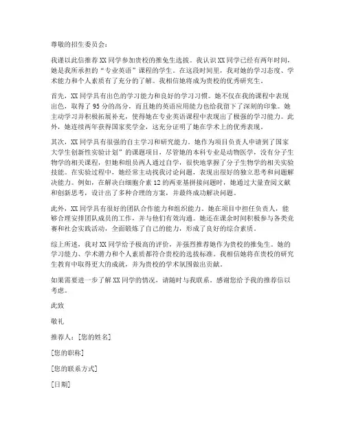 北大推免推荐信模板