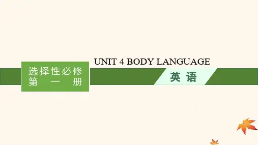 广西专版2025届高考英语一轮总复习选择性必修第一册Unit4BodyLanguage课件新人教版