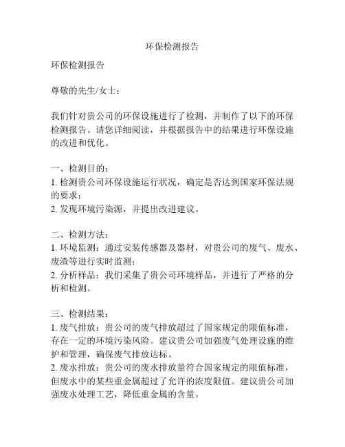 环保检测报告