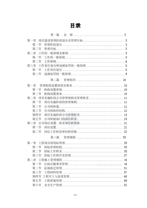 金螳螂装饰项目管理制度